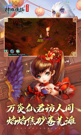 神雕侠侣 3.9.0 安卓版 2