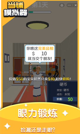 当铺模拟器 2.0 安卓版 2