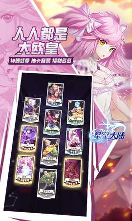 星空大陆 2.4.0 安卓版 2