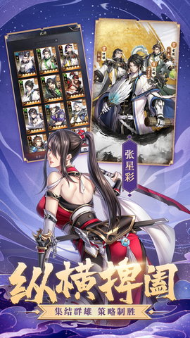 神将三国 1.18.24 官方版 2