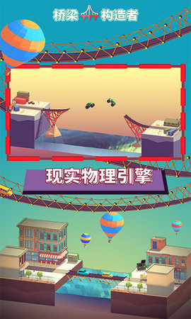 桥梁构造者 1.16 安卓版 4
