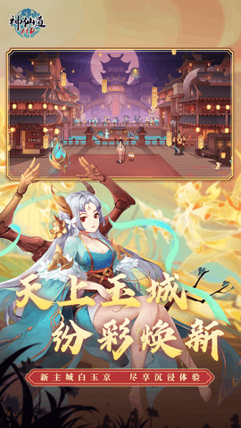 神仙道高清重制版 4.0.3 最新版 2