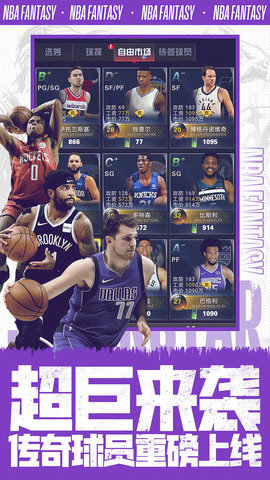 NBA范特西（正版授权） 13.8 安卓版 2