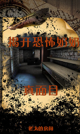 老太的房间 1.0 安卓版 1
