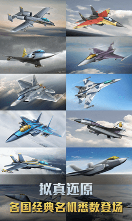 空战争锋 3.0.0 安卓版 3