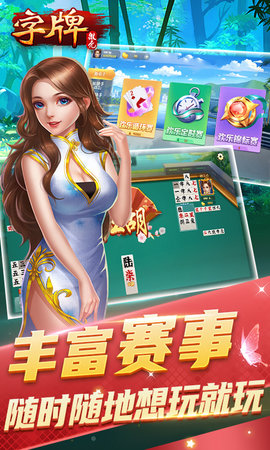 微壳字牌 25.0.0 安卓版 2