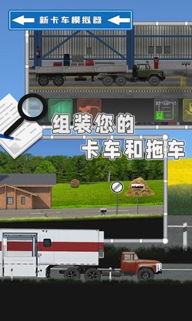 新卡车模拟器 0.3 安卓版 4