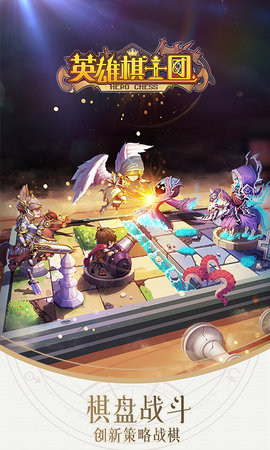 英雄棋士团 1.8.8 官方版 1
