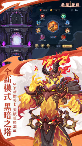 恶魔秘境 3.1.3 安卓版 1