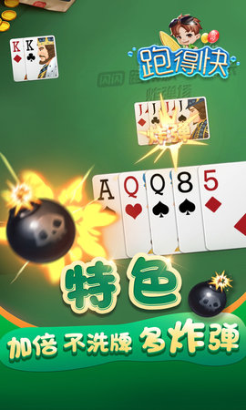 闪闪跑得快 1.6 安卓版 1