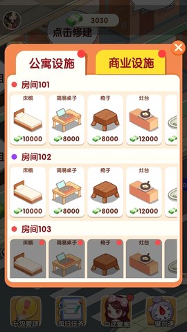 我是包租婆 1.0.3 安卓版 3