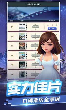 票房大卖王 2.0.46 安卓版 2
