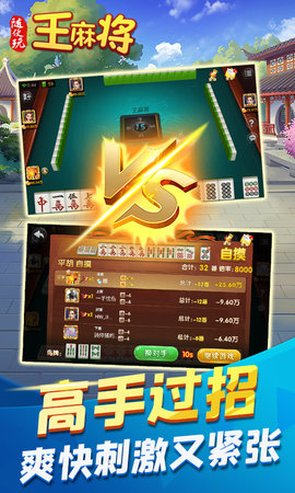 随便玩王麻将 10.50.214 安卓版 2