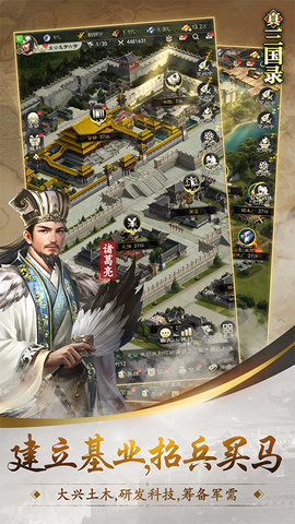 真三国录 3.20.6 安卓版 1