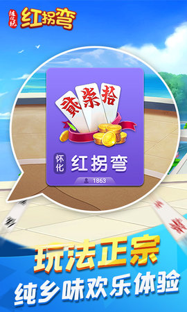 随便玩红拐弯 10.50.213 安卓版 1
