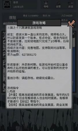 三国之十八路诸侯 1.0.21 安卓版 4
