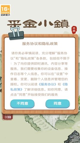 采金小镇 1.12 安卓版 1