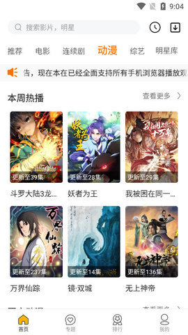 搜看影视最新版 1.3.6 安卓版 3
