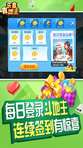 乐享四人斗地主 9.4.3 安卓版 3