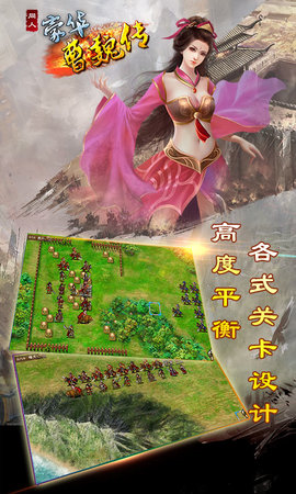 豪华曹魏传 1.7.60 安卓版 2