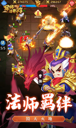 军师请布阵 7.5.4 安卓版 1