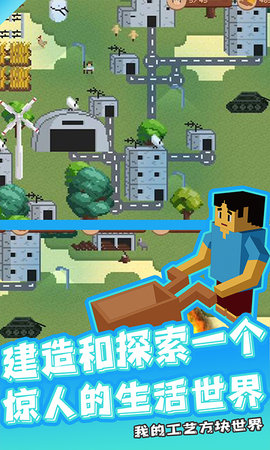 我的工艺方块世界 1.1 安卓版 1