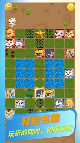 欢乐斗兽棋 753 安卓版 3
