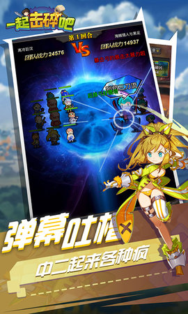 一起击碎吧 1.104 安卓版 3