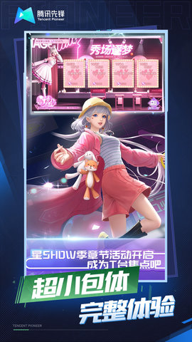 QQ炫舞手游云游戏 5.0.1.4019306 安卓版 1
