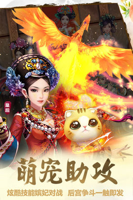 后宫甄嬛传 2.2.0.0 安卓版 4