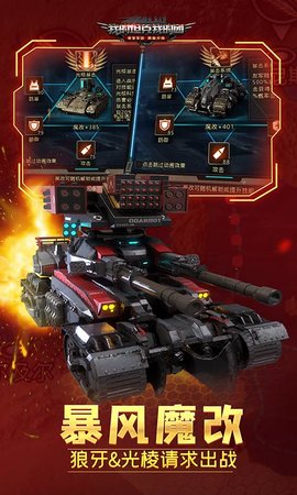 我的坦克我的团 10.7.6 安卓版 2