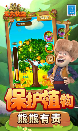 熊出没之熊大快跑极速版 1.7.2 安卓版 4