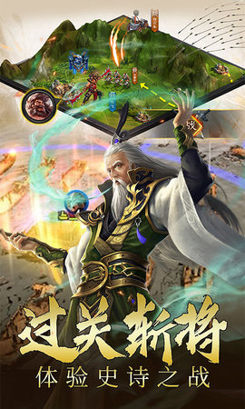 三国伏魔录：铁血三国国战送武将 5.1 安卓版 2