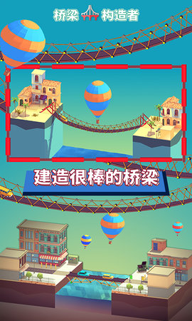 桥梁构造者 1.16 安卓版 3