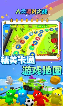 派对大师 1.5 安卓版 1