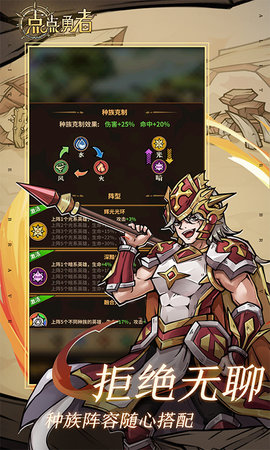 点点勇者 7.0.7 安卓版 4