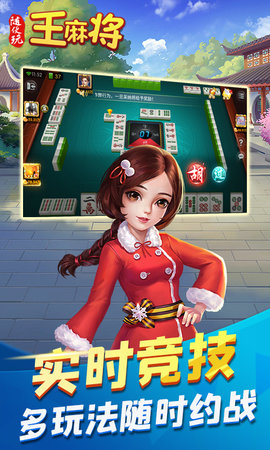 随便玩王麻将 10.50.214 安卓版 3