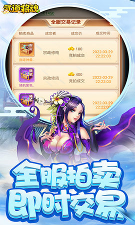武道将魂 1.0 最新版 5