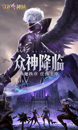 守护神域 10.01 安卓版 3