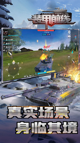 装甲前线 1.39.4 官方版 3