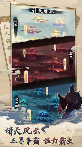 凡人传说 1.1.3 安卓版 2