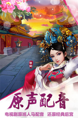 后宫甄嬛传 2.2.0.0 安卓版 2