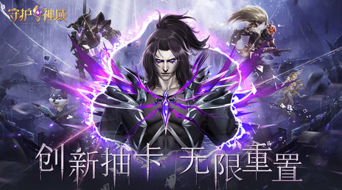 守护神域 10.01 安卓版 2