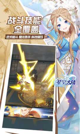 星空大陆 2.4.0 安卓版 3