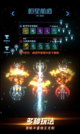 星际卫队 1.14.1 安卓版 9