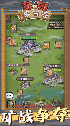 英雄来当家 3 安卓版 3