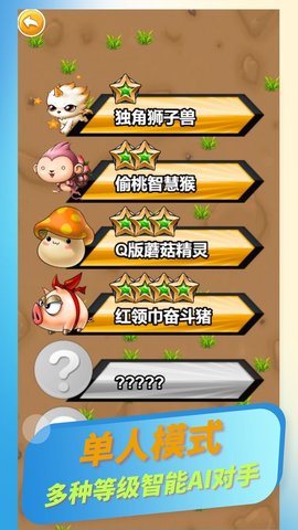 欢乐斗兽棋 753 安卓版 1