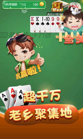 闪闪跑得快 1.6 安卓版 3