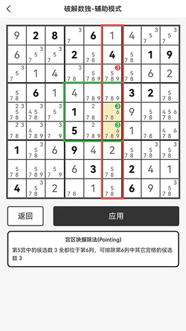 破解数独 4.8.1 安卓版 2