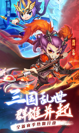 冲吧三国 2.31 安卓版 1